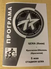 ЦСКА Киев - Красилов-Оболонь Красилов 2003-2004