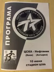ЦСКА Киев - Нефтяник Ахтырка 2003-2004
