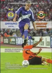 Динамо Киев - Шахтер Донецк 2007-2008