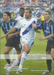 Динамо Киев - Черноморец Одесса 2007-2008