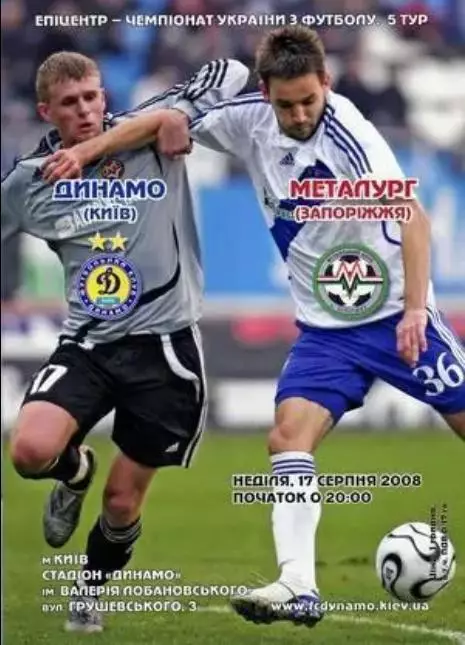 Динамо Киев - Металлург Запорожье 2008-2009
