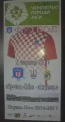 Арсенал Киев - Ингулец Петрово 2016-2017 (2-й вид)