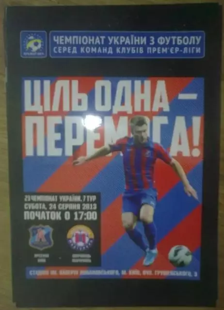 Арсенал Киев - Ильичевец Мариуполь 2013-2014