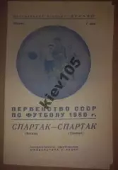 Спартак Москва - Спартак Тбилиси 1950