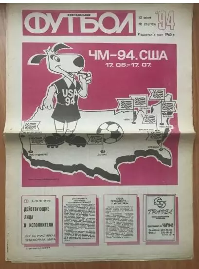 Газета. Футбол. превью Чемпионат Мира 1994 США