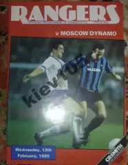 Рейнджерс Шотландия - Динамо Москва Россия СССР 1985 МТМ