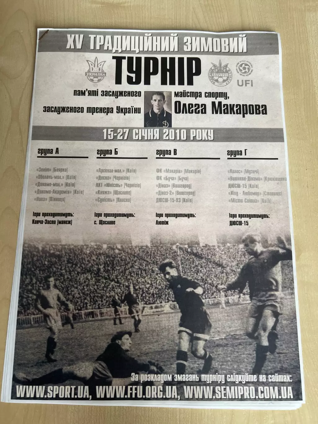 Турнир Макарова 2010 финал. Динамо Киев (мол) - Десна Чернигов