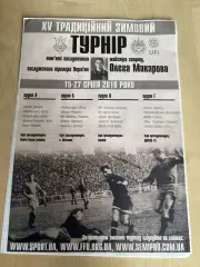 Турнир Макарова 2010 финал. Динамо Киев (мол) - Десна Чернигов