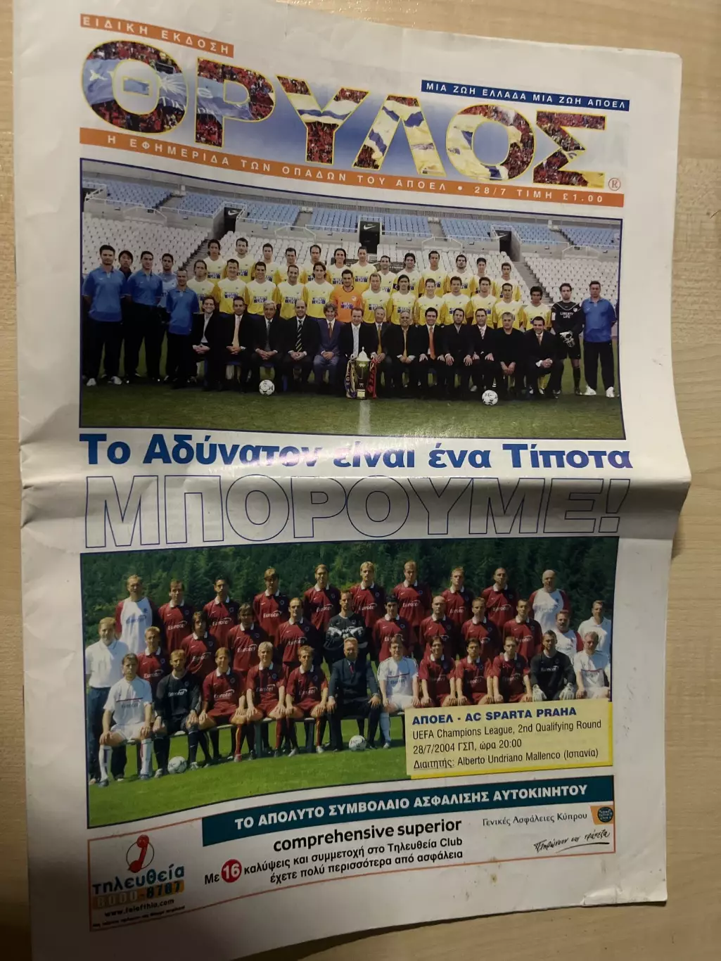 Апоэль Кипр - Спарта Прага Чехия 2004-2005