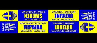 шарф Украина - Швеция 2026 03 26