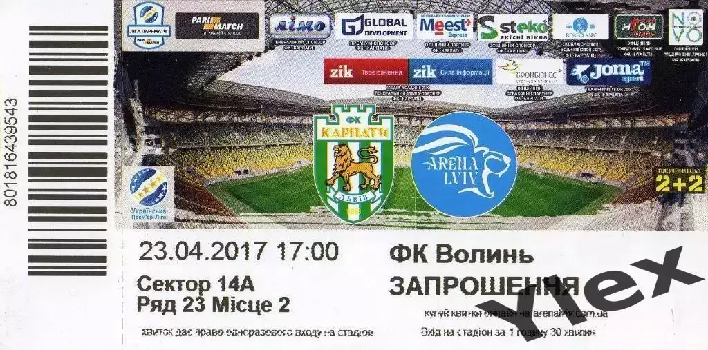 билет Карпаты Львов - Волынь Луцк 2017 04 23