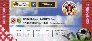 билет Волынь Луцк - Карпаты Львов 2016 04 17