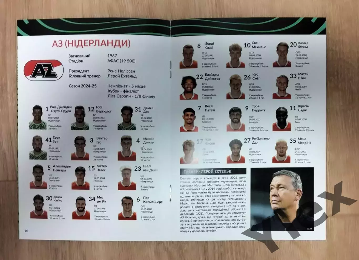 Шахтар Донецк - АЗ Алкмар 2026 04 09 1