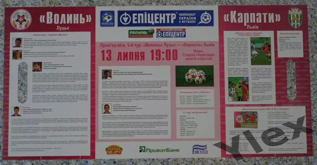 буклет к матчу Волынь Луцк - Карпаты Львов 2012 07 13