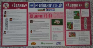 буклет к матчу Волынь Луцк - Карпаты Львов 2012 07 13