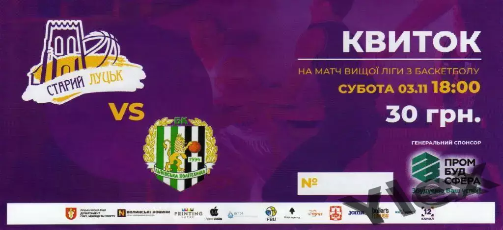 БК Старый Луцьк-Университет Луцк - БК Политехника Львов 2018 11 03