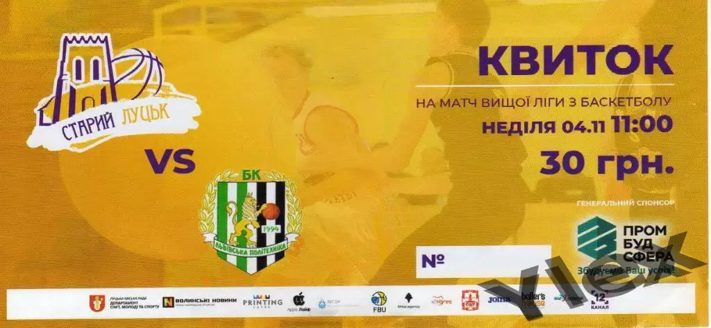 БК Старый Луцьк-Университет Луцк - БК Политехника Львов 2018 11 04