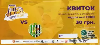 БК Старый Луцьк-Университет Луцк - БК Политехника Львов 2018 11 04