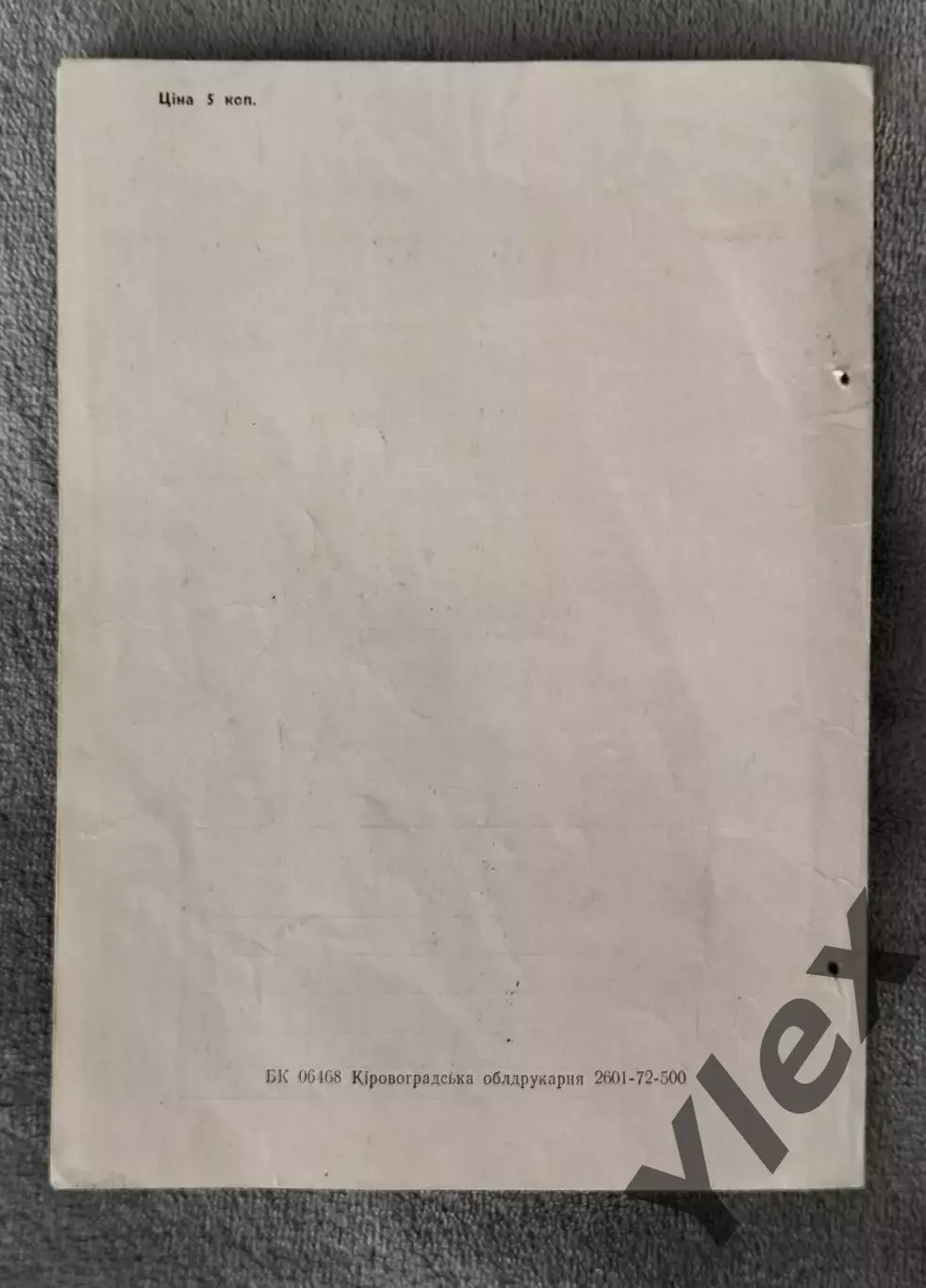 Зирка Кировоград - команда г.Луцка 1972 05 06 2