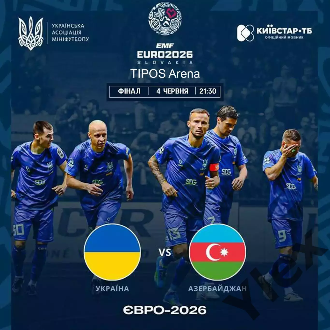 Програмка с финального турнира по мини-футболу Евро-2026 2