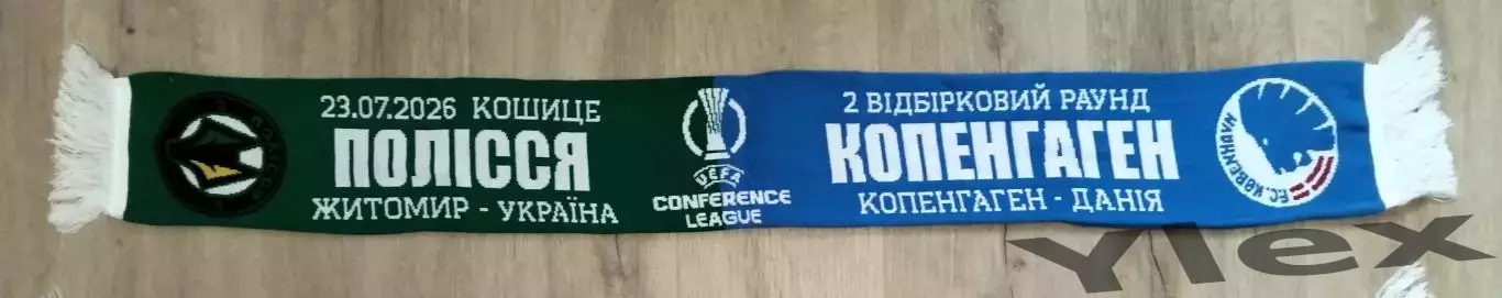 Полисся Житомир - Копенгаген Дания 2026 07 23