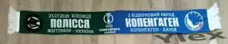 Полисся Житомир - Копенгаген Дания 2026 07 23