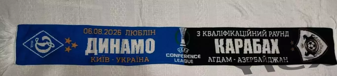 Шарф Динамо Киев - Карабах Агдам, Азербайджан 2026 08 06