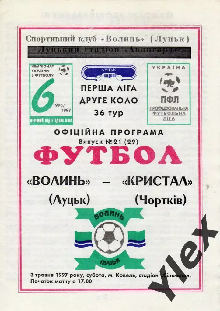 Волынь Луцк - Кристалл Чортков 1997 05 03