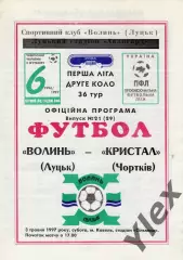 Волынь Луцк - Кристалл Чортков 1997 05 03