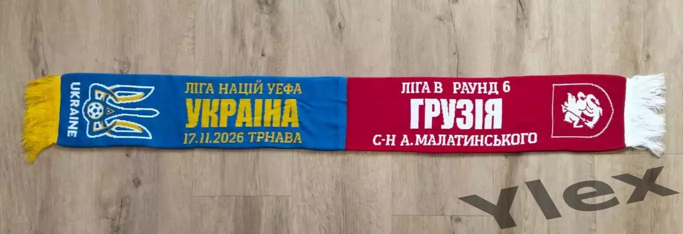 шарф Украина — Грузия 2026 11 17