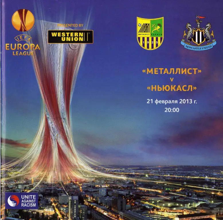 Металлист Харьков - Ньюкасл Англия 2013 02 21