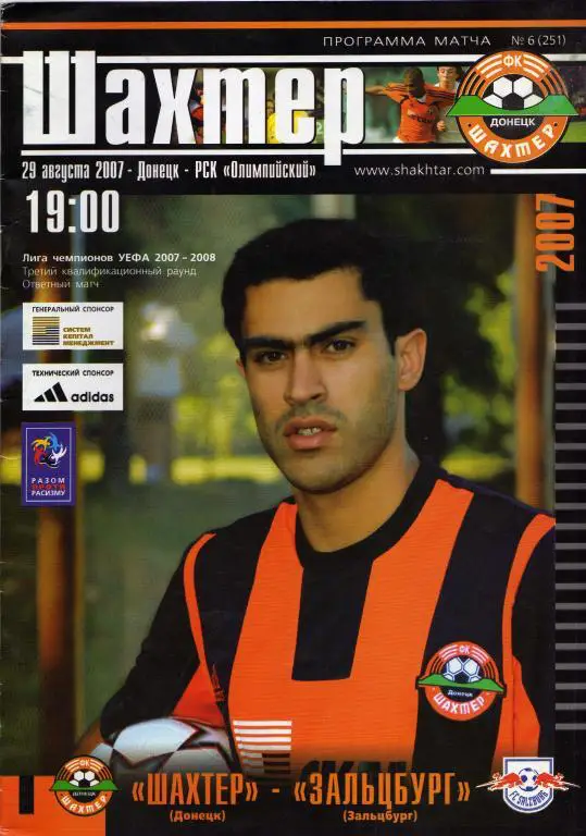Шахтар - Зальцбург 2007 08 29