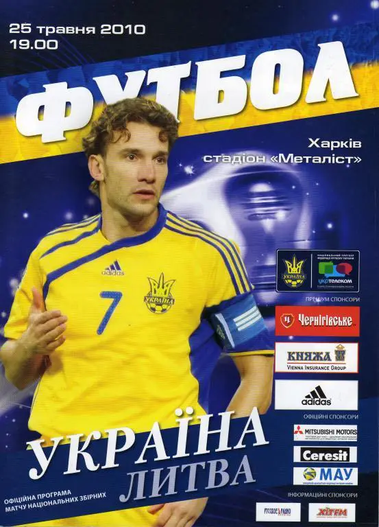 Украина - Литва/Румыния 2010 05 25/29 спареная