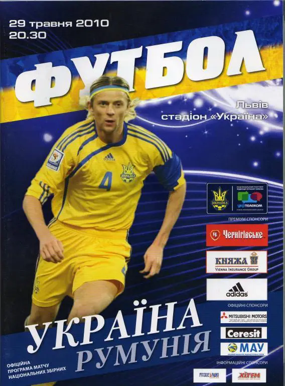 Украина - Литва/Румыния 2010 05 25/29 спареная 1
