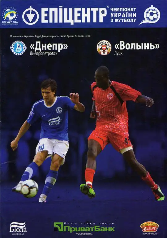 Днипро Днипро - ВолыньЛуцк 2011 07 25