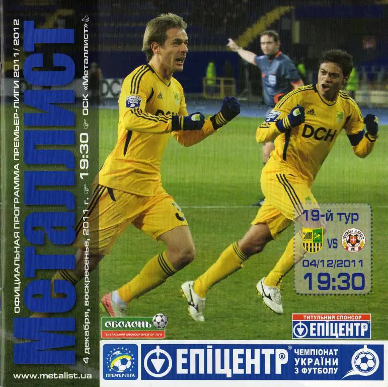 Металлист - Волынь 2011 12 04