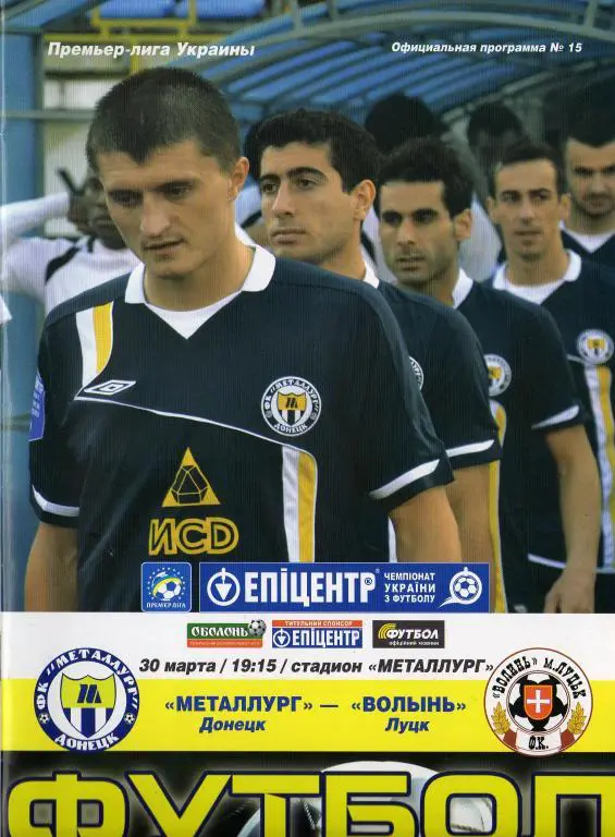 Металлург Д - Волынь 2012 03 30