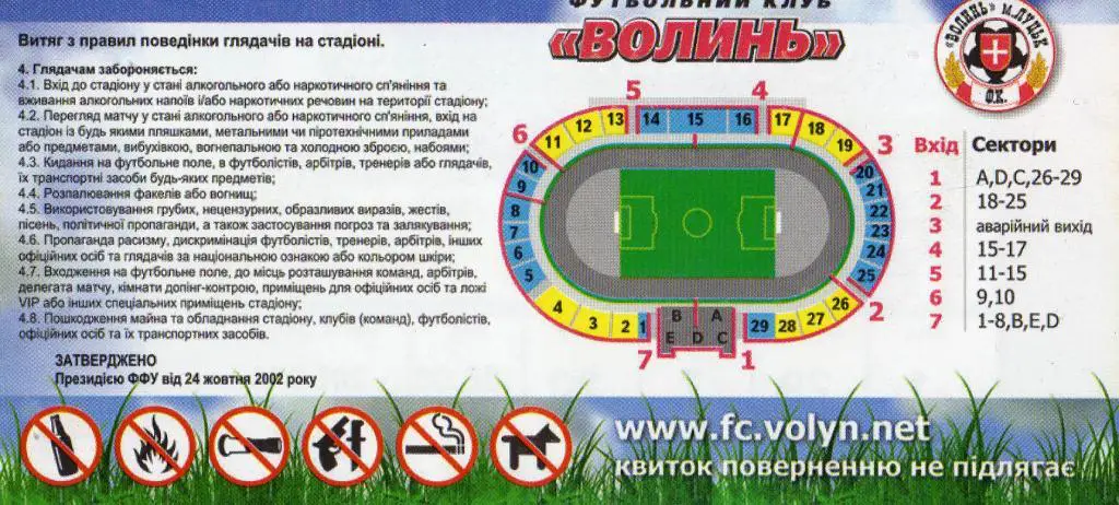 билет Волынь Луцк - Ворскла Полтава 2012 07 22 1
