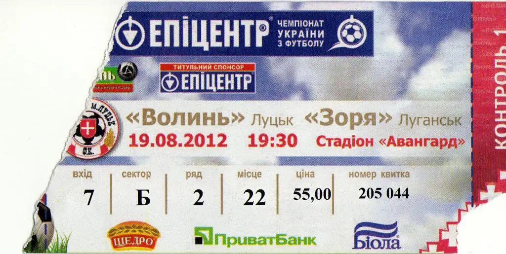 билет Волынь Луцк - Заря Луганск 2012 08 19