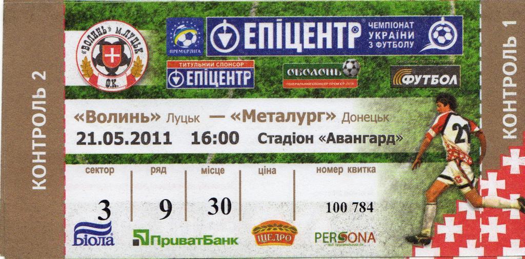 билет Волынь Луцк - МеталлургДонецк 2011 05 21