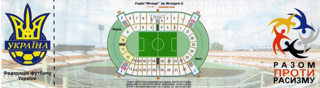 билет Кривбас Кривой Рог - Волынь Луцк 2010 11 20 1