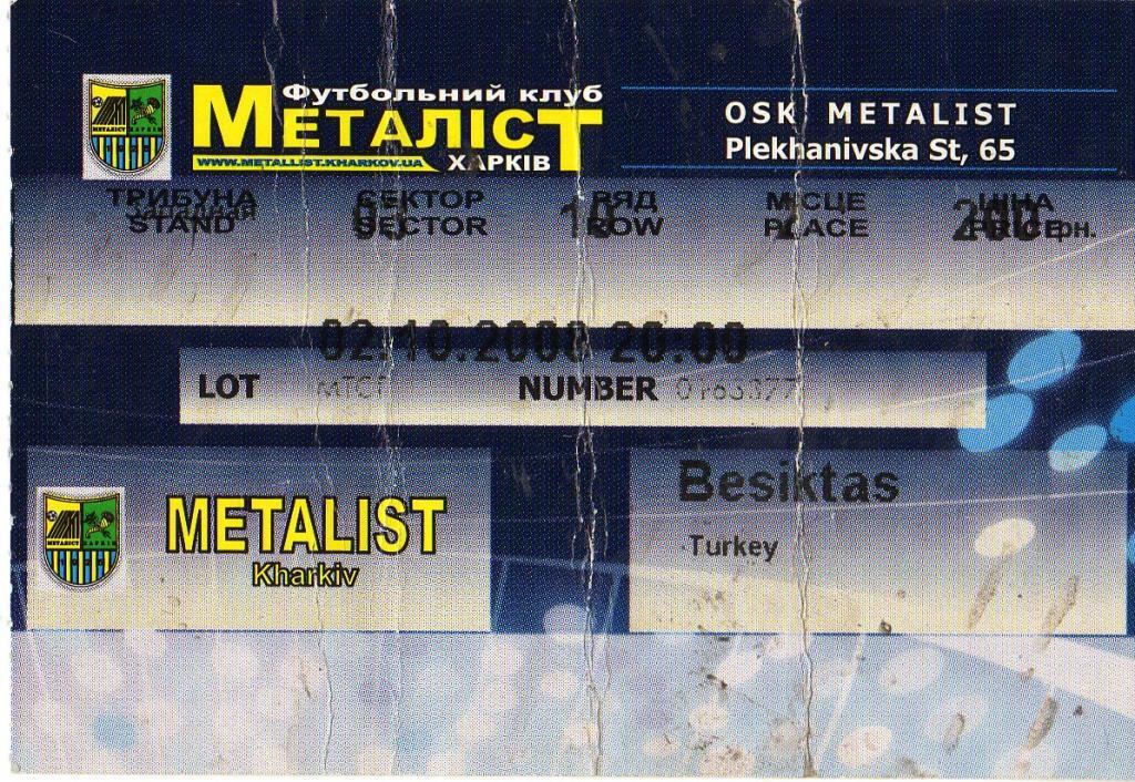билет Металлист Харьков - Бешикташ Стамбул2008 10 02