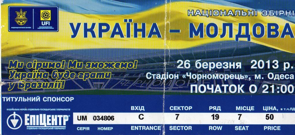 билет Украина - Молдова 2013 03 26