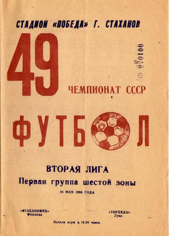 Cтахановец Стаханов - Торпедо Луцк 1986 05 30