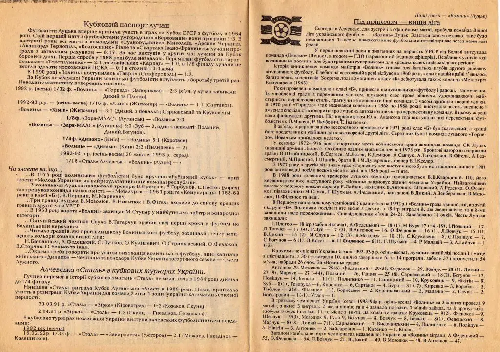 Cталь Алчевск - Волынь 1993 10 20 Кубок Украины 4