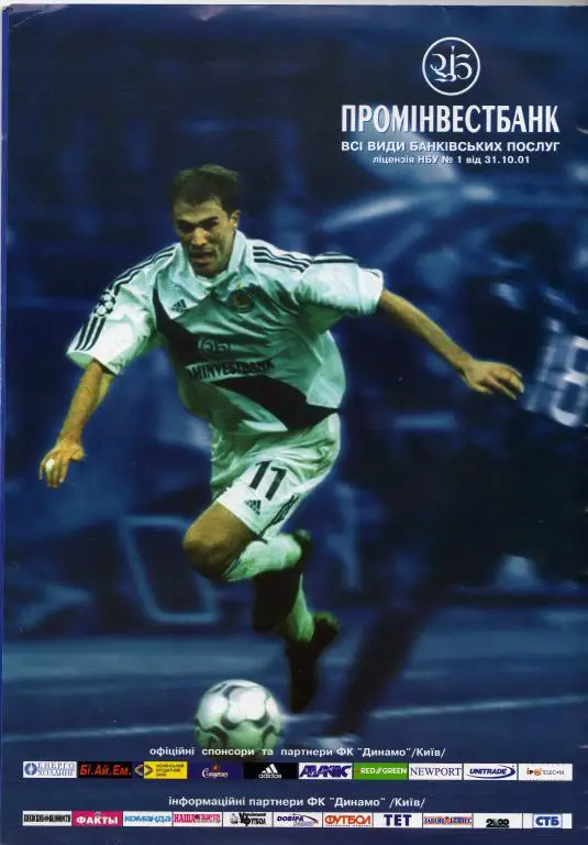 Динамо К - Волынь 2004 07 25 1