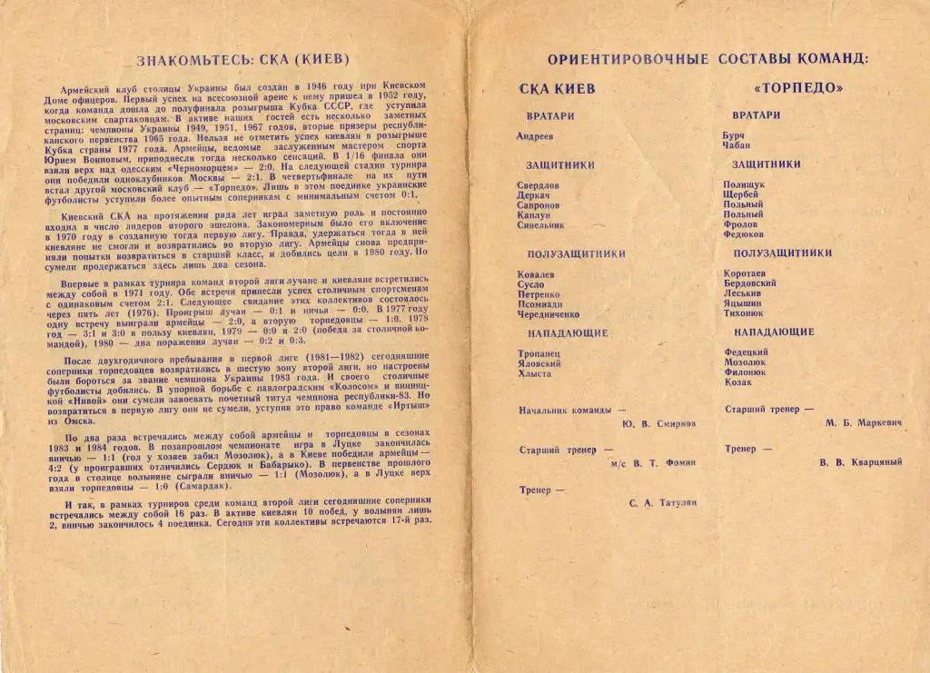 Торпедо Луцк - СКА Киев 1985 05 13 2