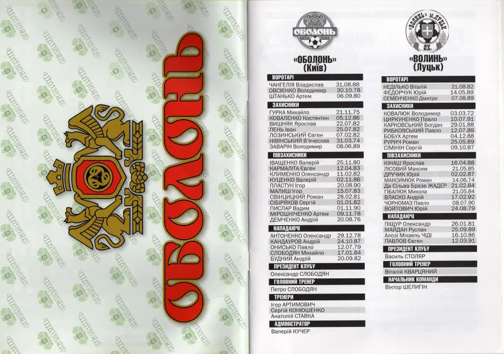 Оболонь - Волынь 2008 05 19 2