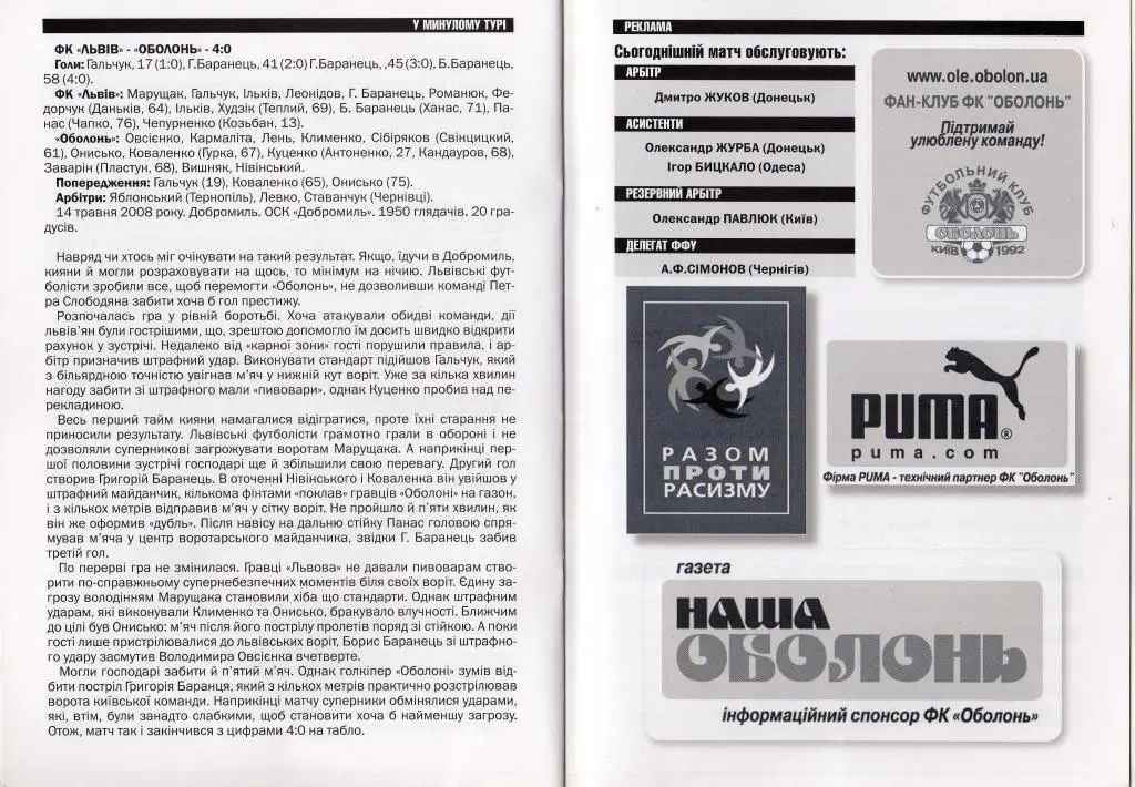 Оболонь - Волынь 2008 05 19 5