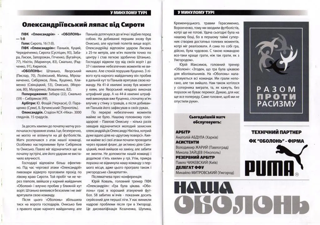 Оболонь Киев - Волынь Луцк 2009 05 14 5